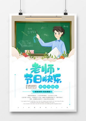 老师广告设计模板下载 精品老师广告设计大全 熊猫办公